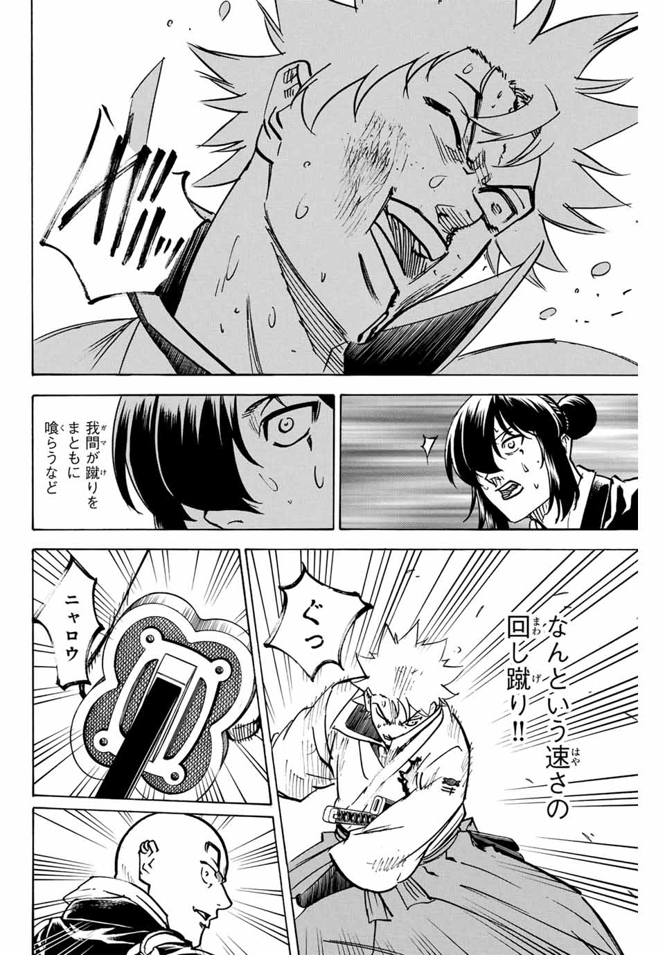 Gamaran: Shura Chapter 286 6ページ