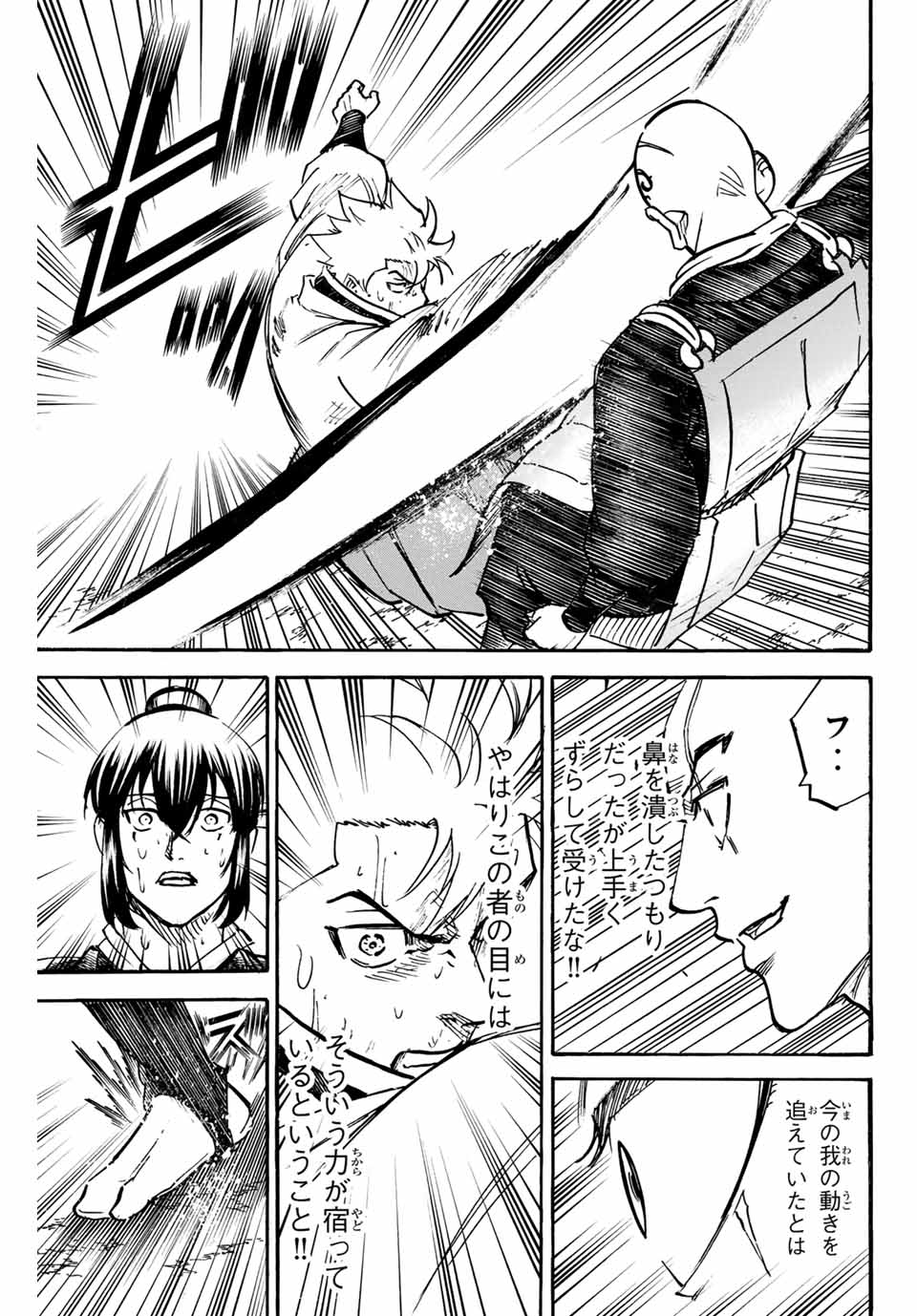 Gamaran: Shura Chapter 286 7ページ