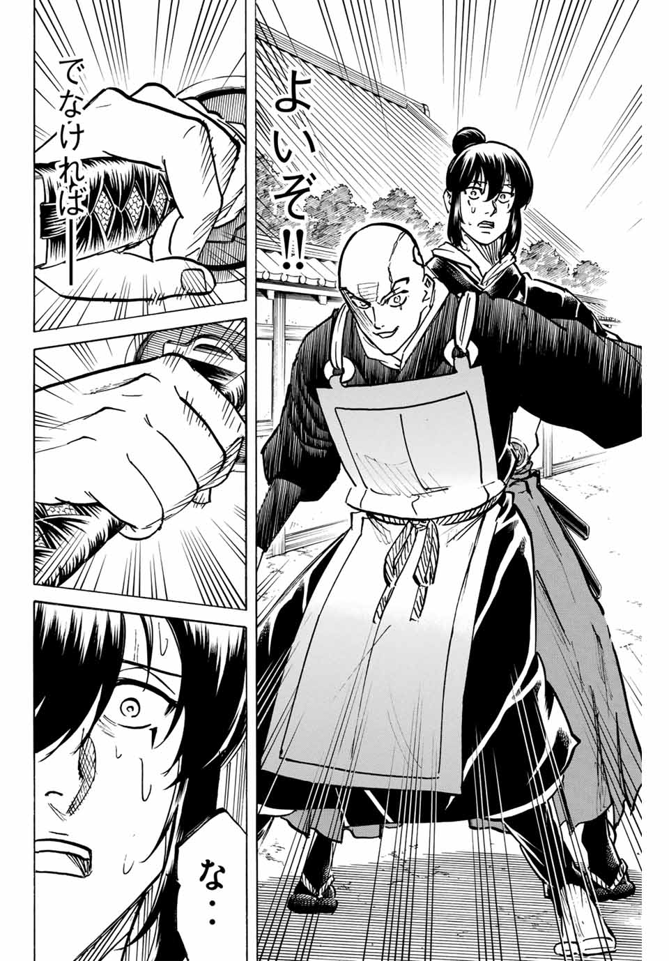 Gamaran: Shura Chapter 286 8ページ