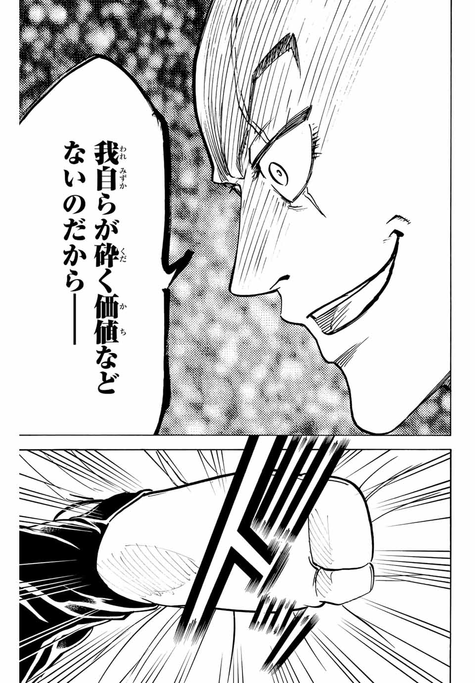 Gamaran: Shura Chapter 286 9ページ