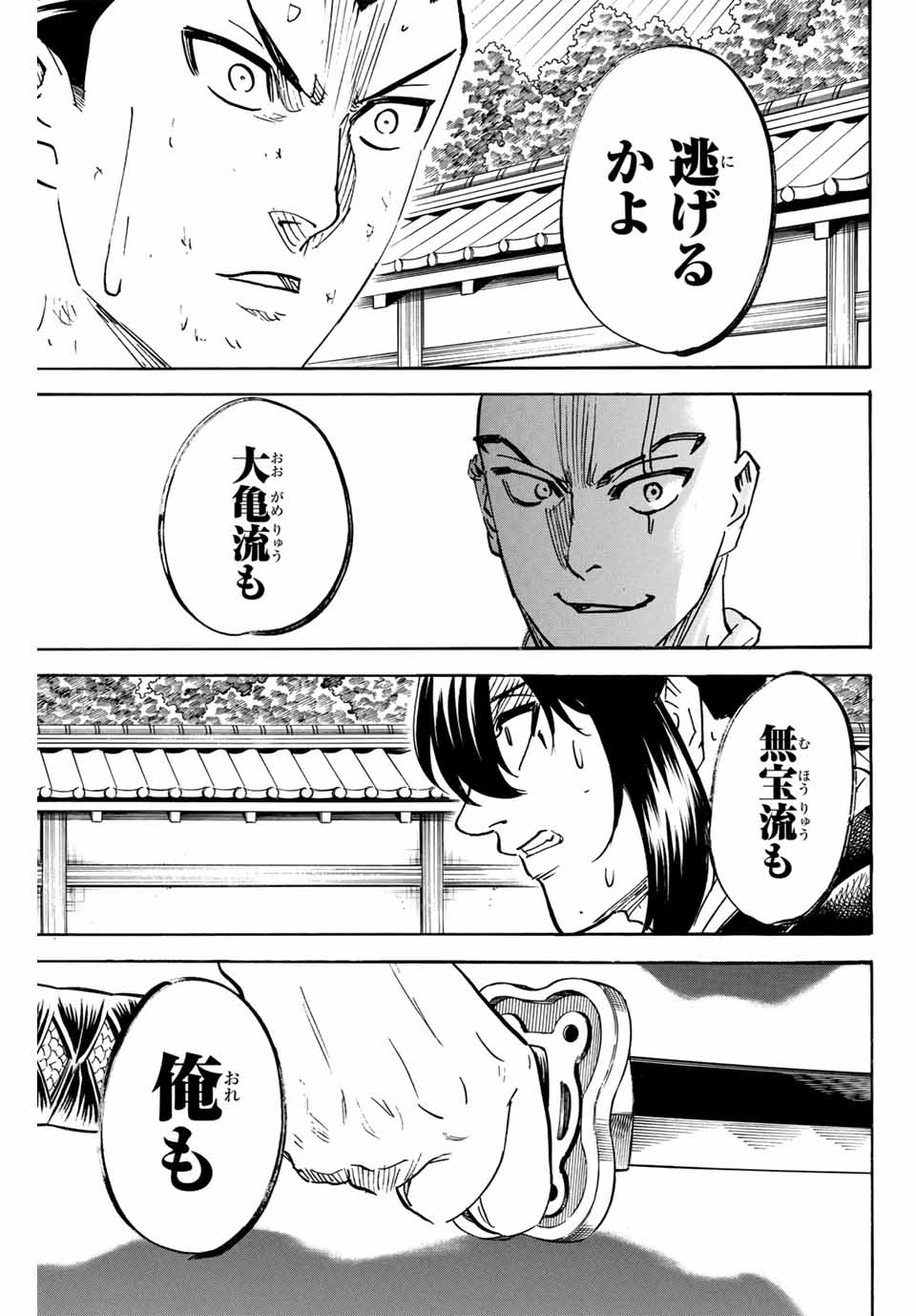 Gamaran: Shura Chapter 287 11ページ