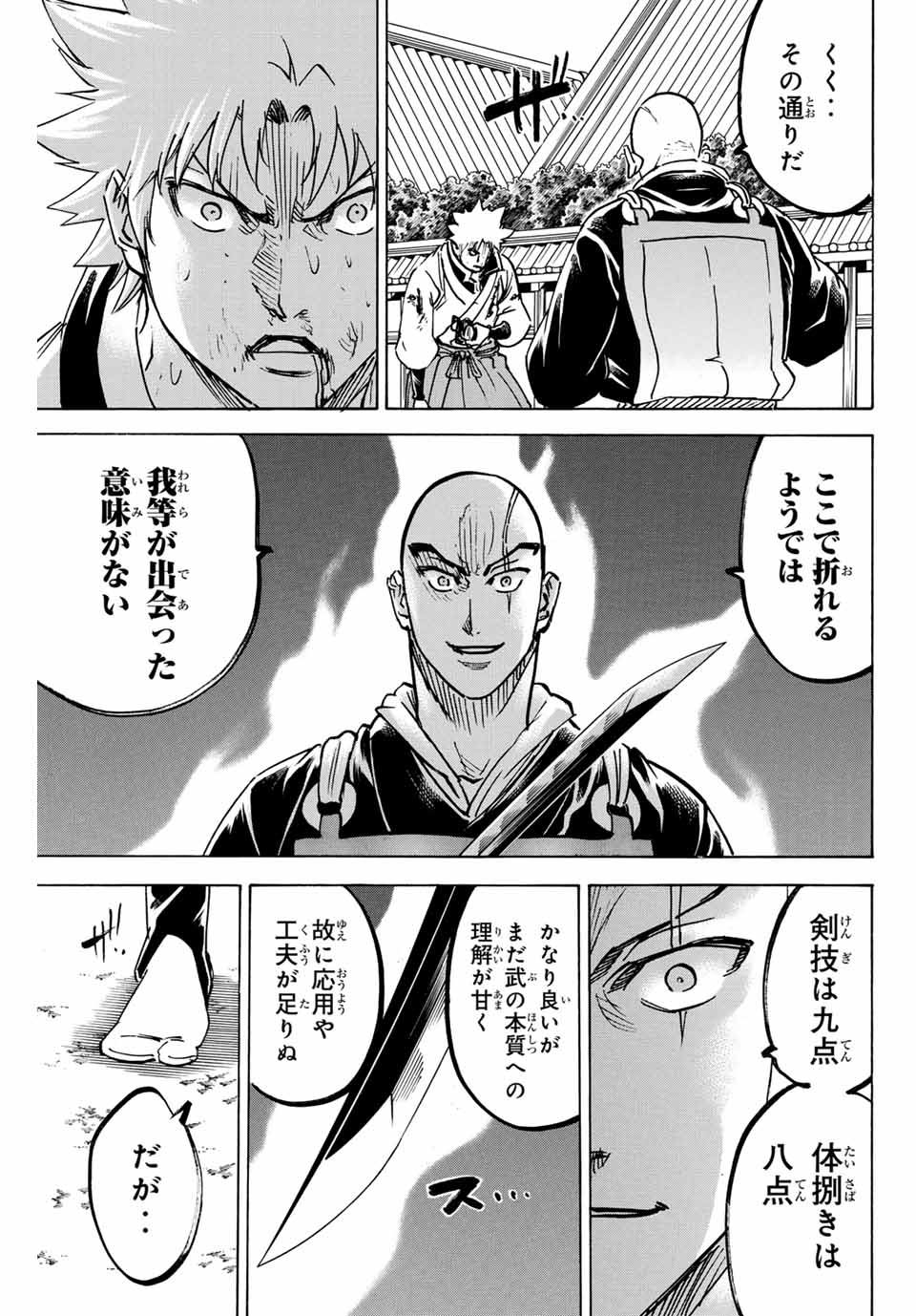 Gamaran: Shura Chapter 287 13ページ