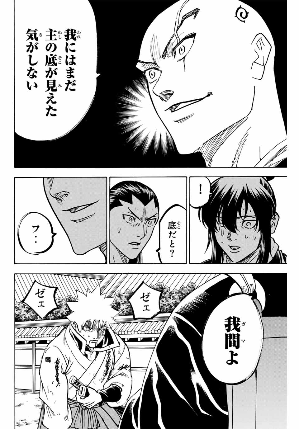 Gamaran: Shura Chapter 287 14ページ