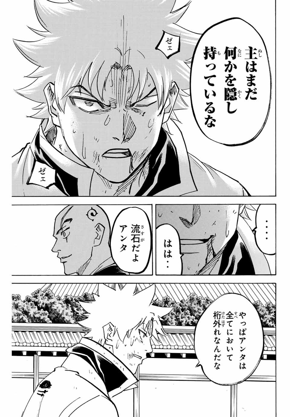 Gamaran: Shura Chapter 287 15ページ