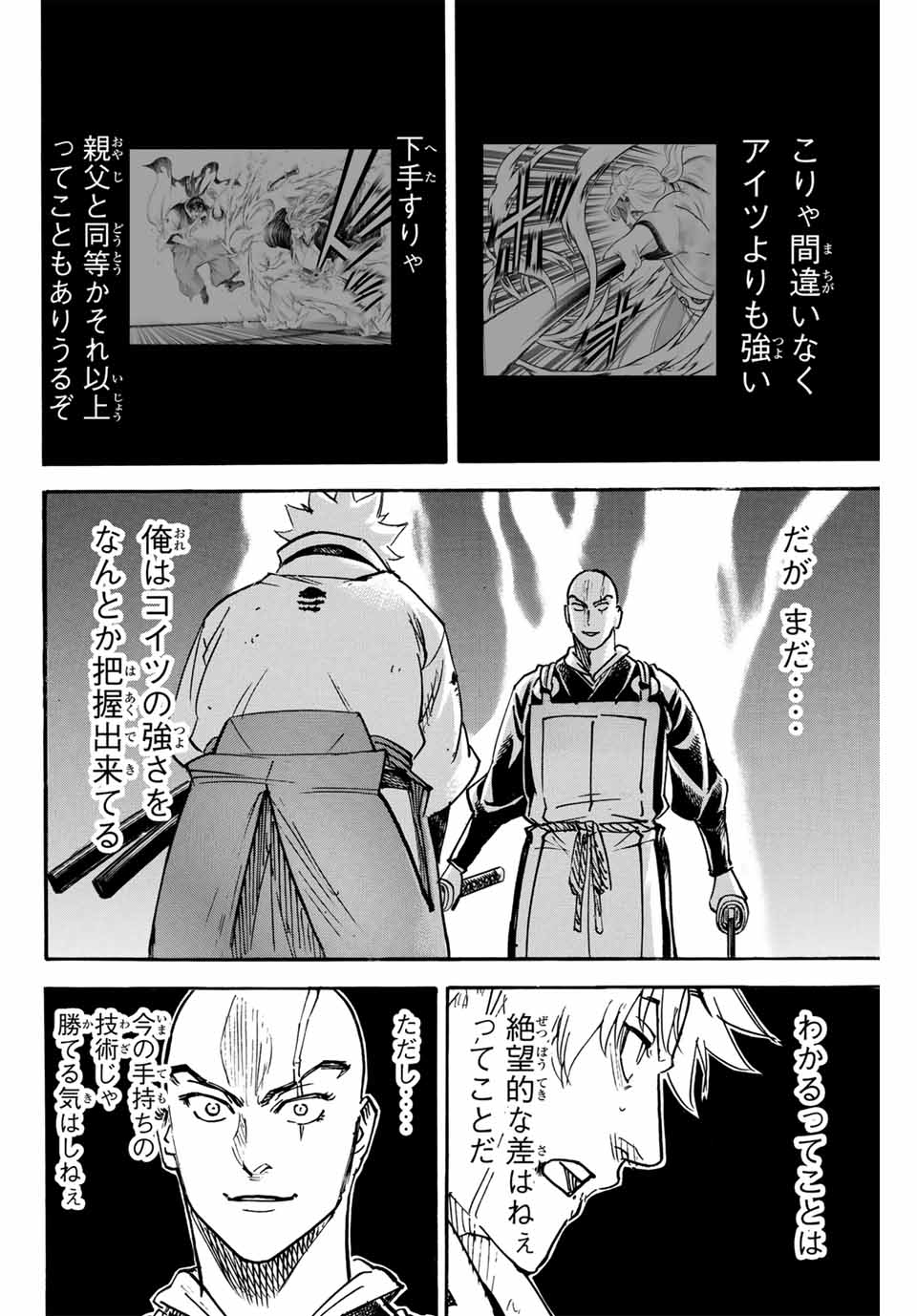 Gamaran: Shura Chapter 287 16ページ