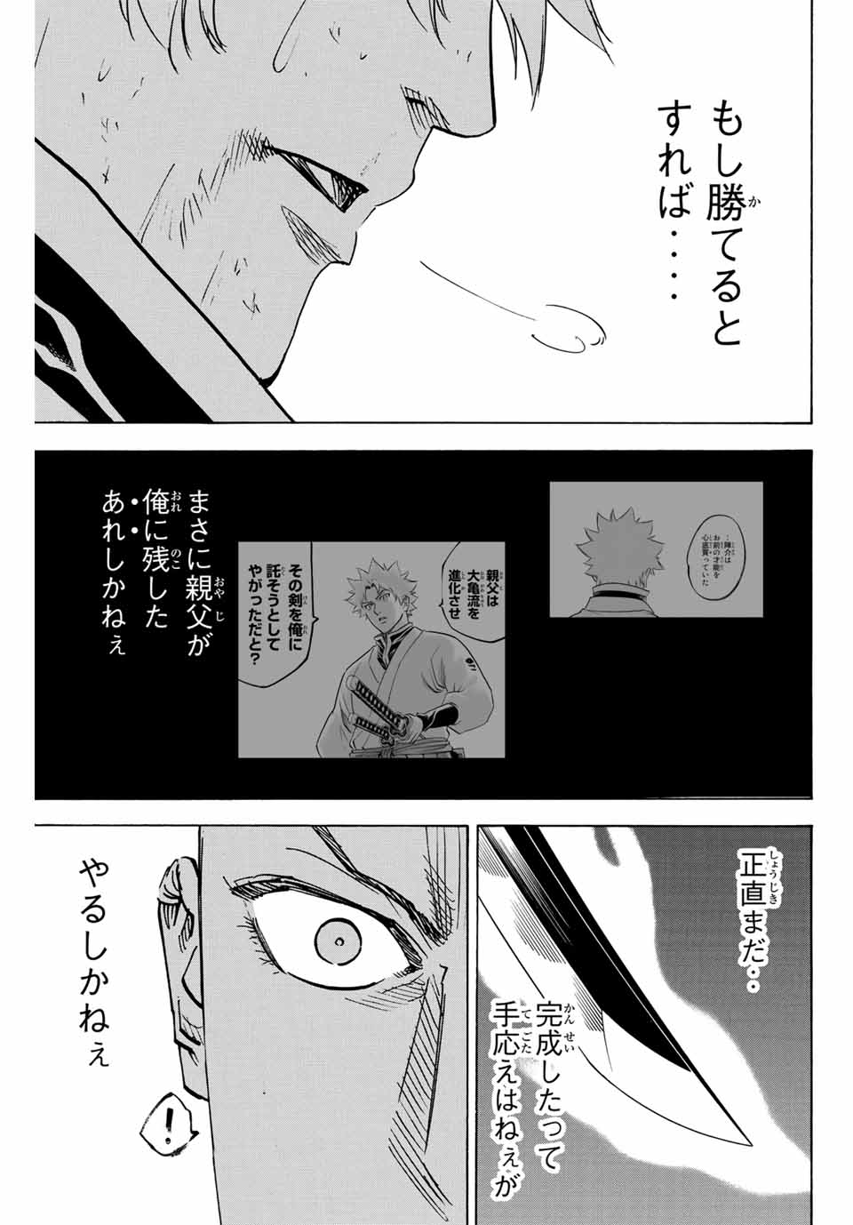 Gamaran: Shura Chapter 287 17ページ