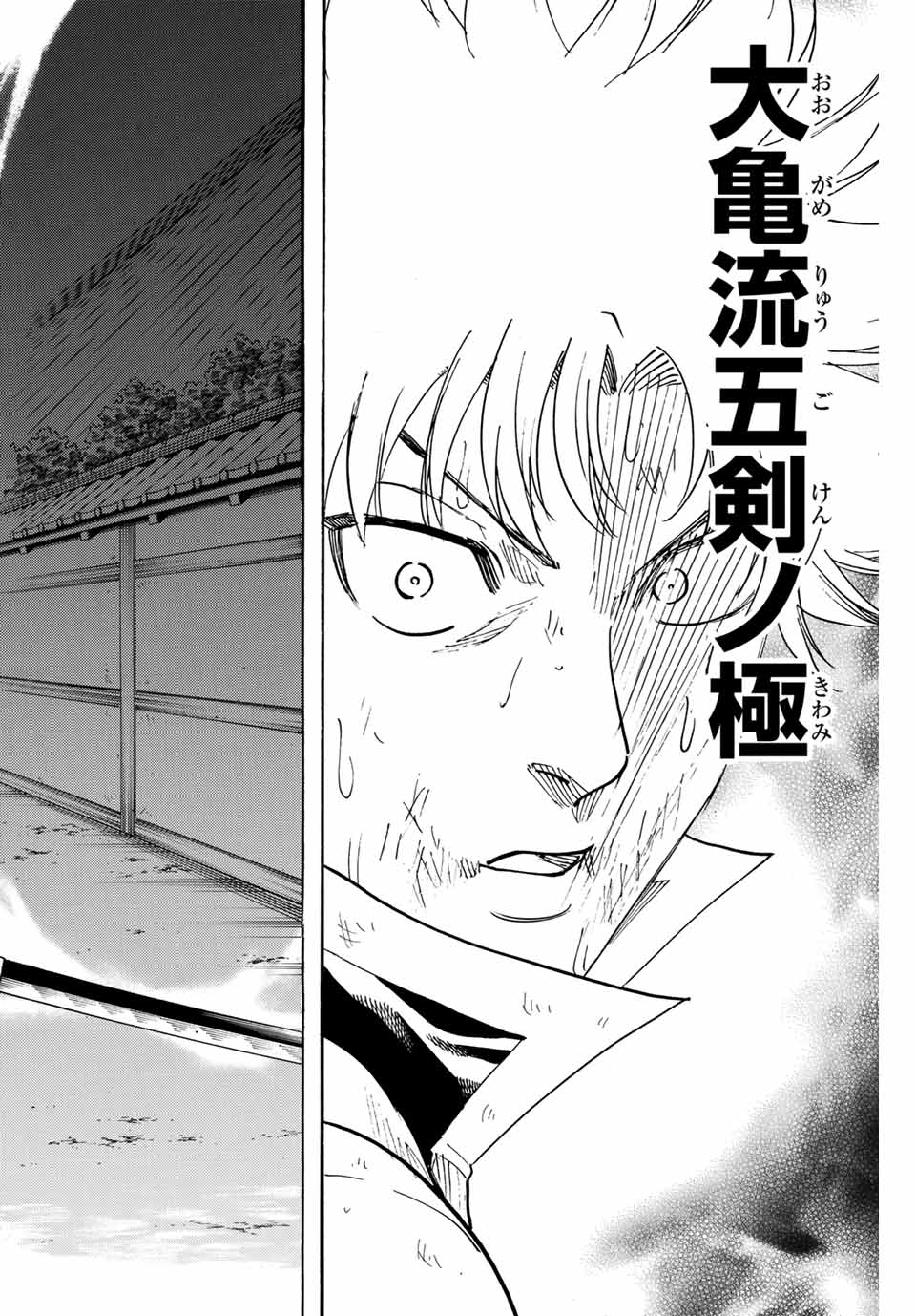 Gamaran: Shura Chapter 287 18ページ