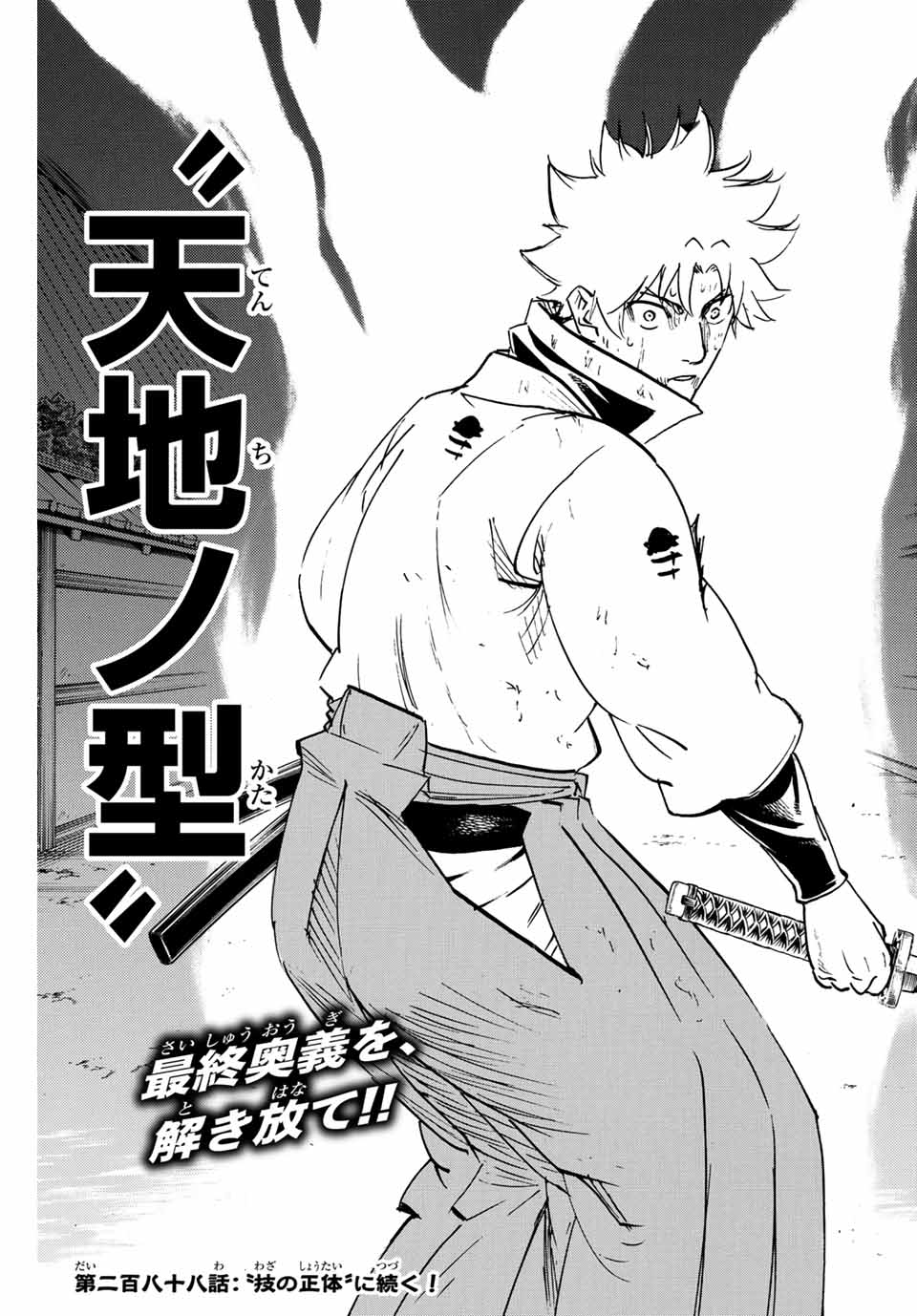 Gamaran: Shura Chapter 287 19ページ