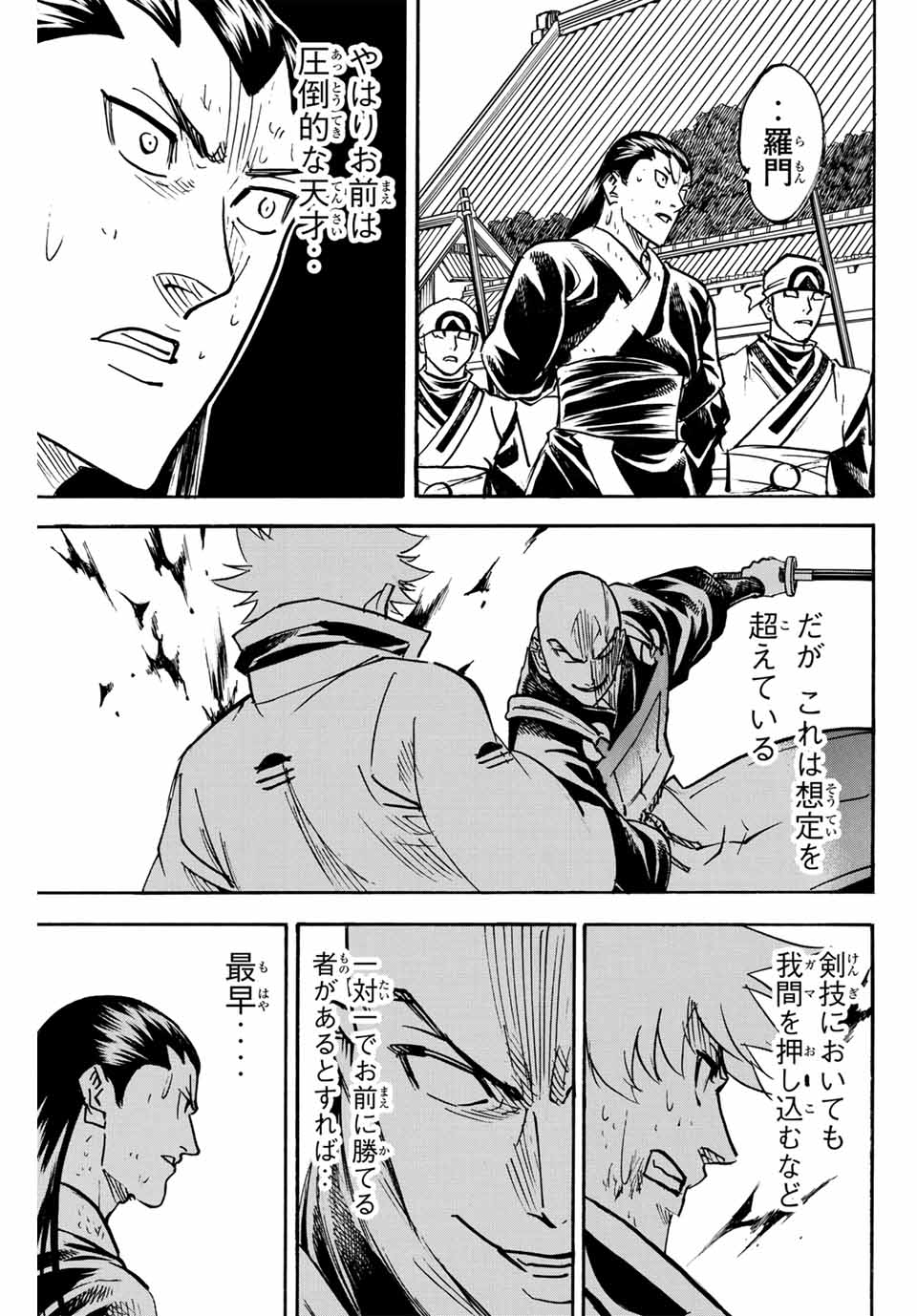 Gamaran: Shura Chapter 287 5ページ