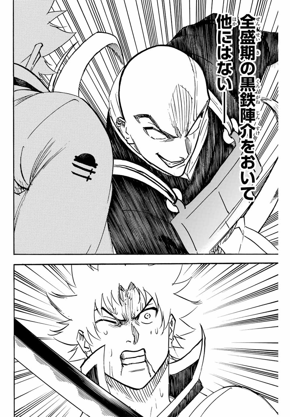 Gamaran: Shura Chapter 287 6ページ