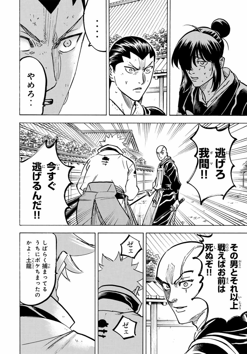 Gamaran: Shura Chapter 287 9ページ