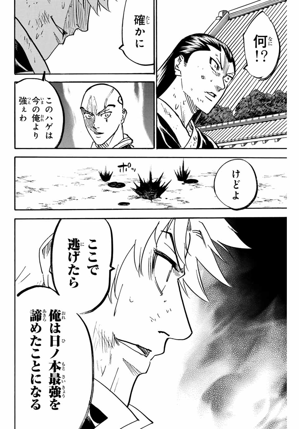 Gamaran: Shura Chapter 287 10ページ
