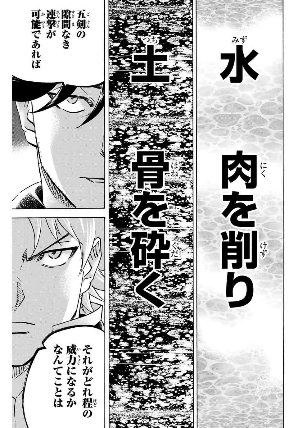 Gamaran: Shura Chapter 288 11ページ