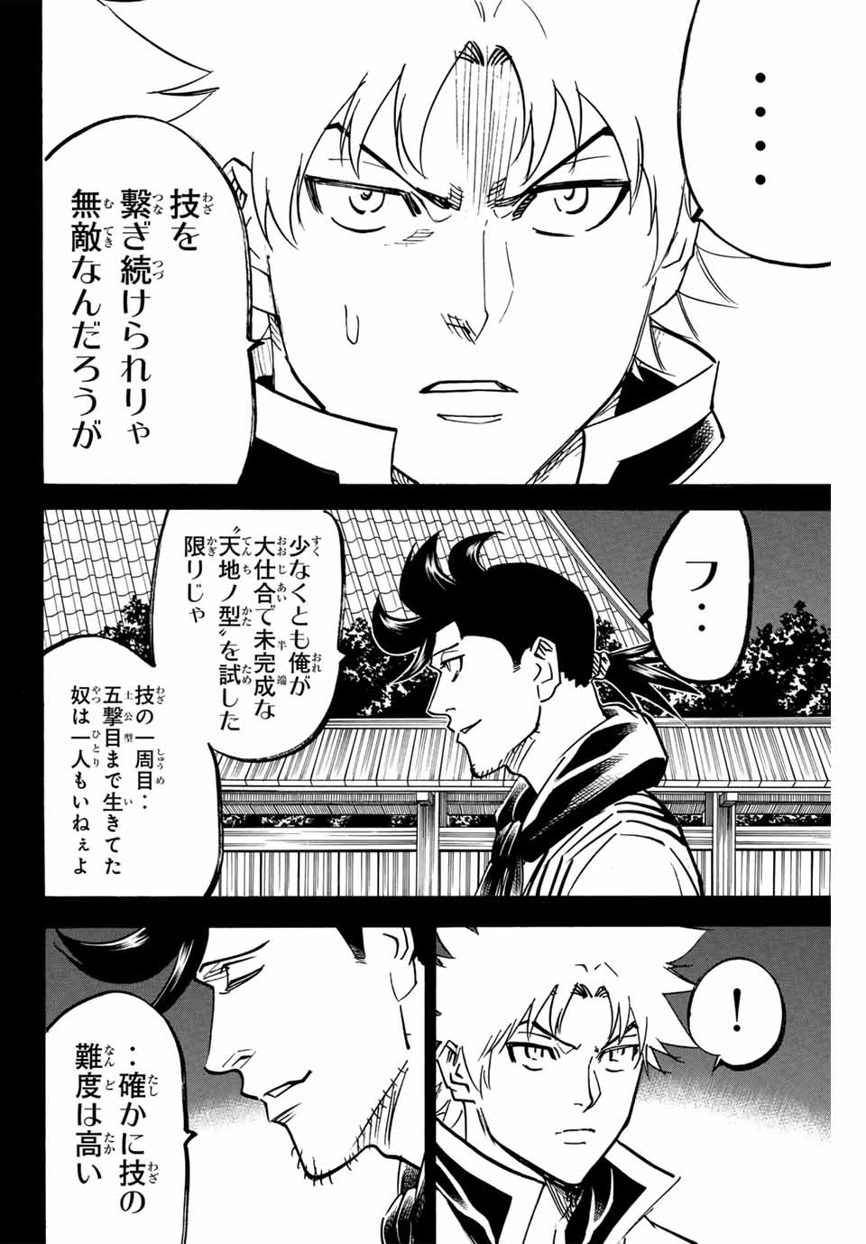 Gamaran: Shura Chapter 288 12ページ
