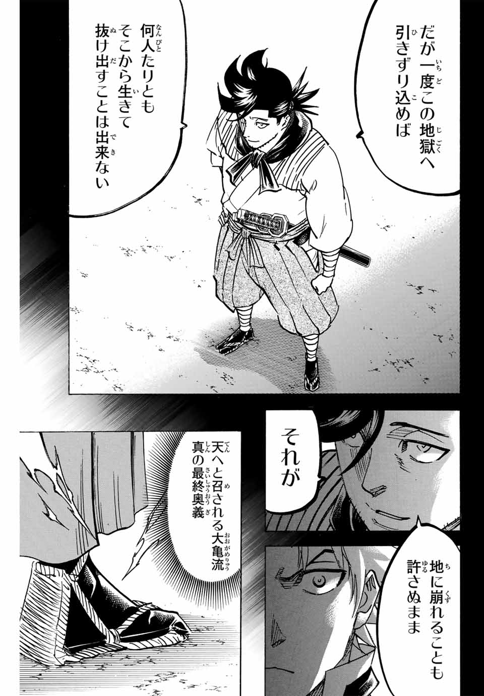 Gamaran: Shura Chapter 288 13ページ