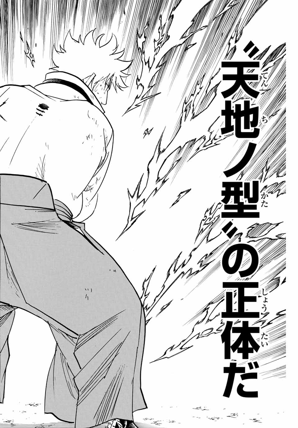 Gamaran: Shura Chapter 288 14ページ
