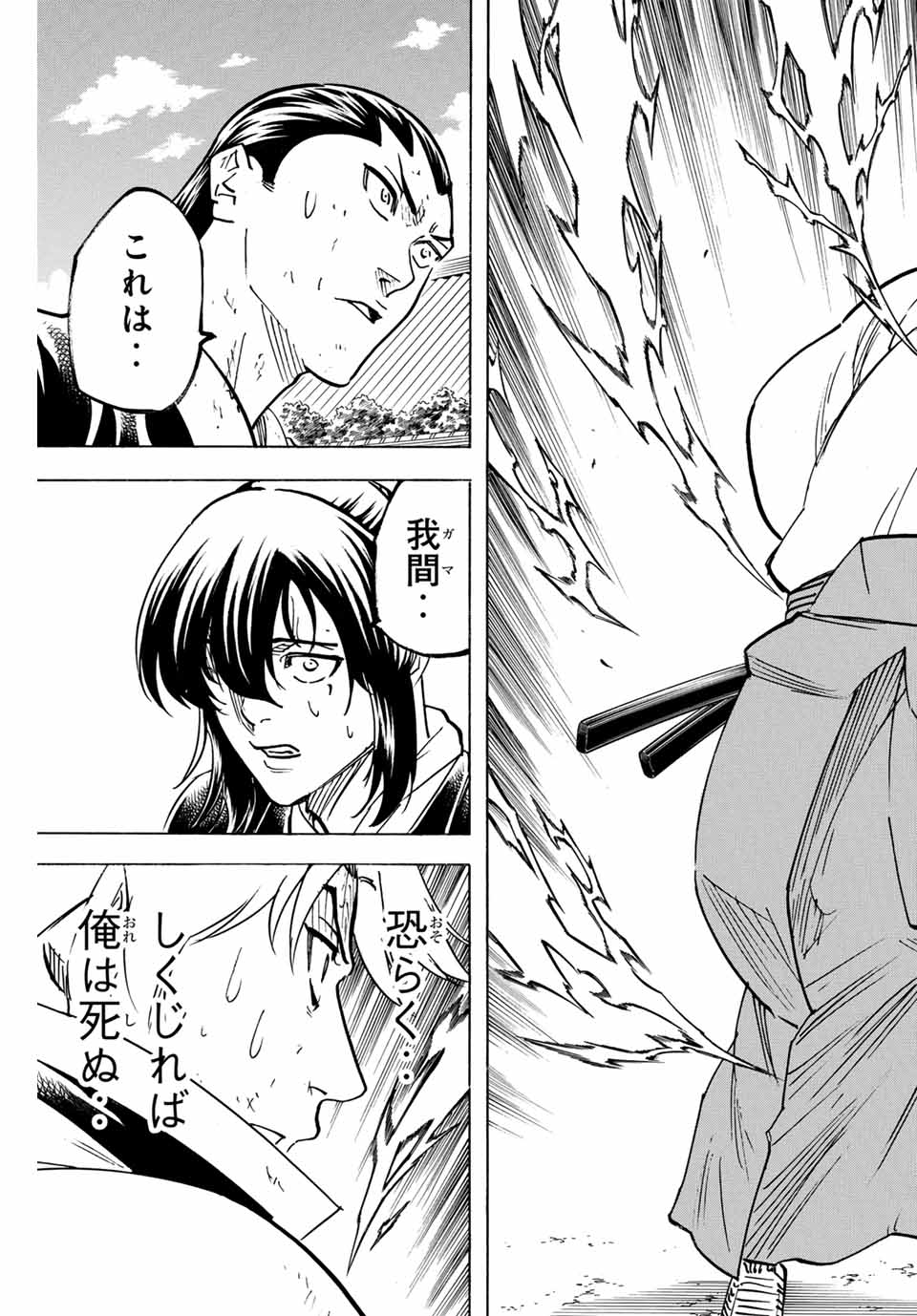 Gamaran: Shura Chapter 288 15ページ