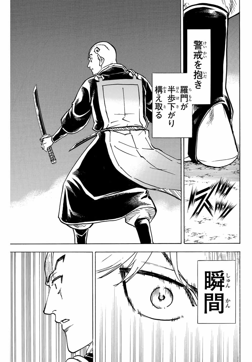 Gamaran: Shura Chapter 288 19ページ