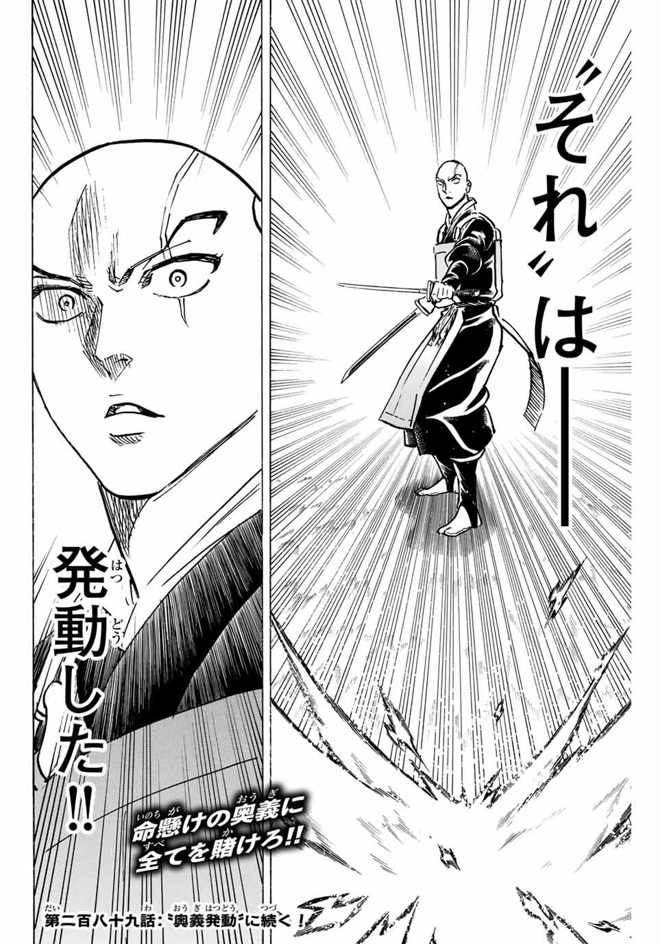 Gamaran: Shura Chapter 288 20ページ