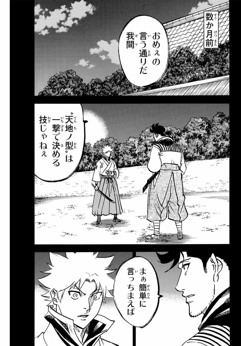 Gamaran: Shura Chapter 288 3ページ