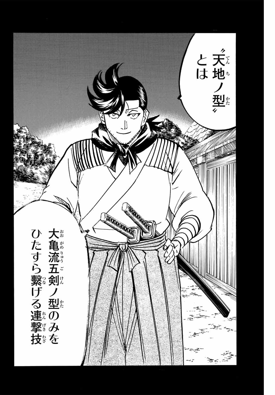 Gamaran: Shura Chapter 288 4ページ