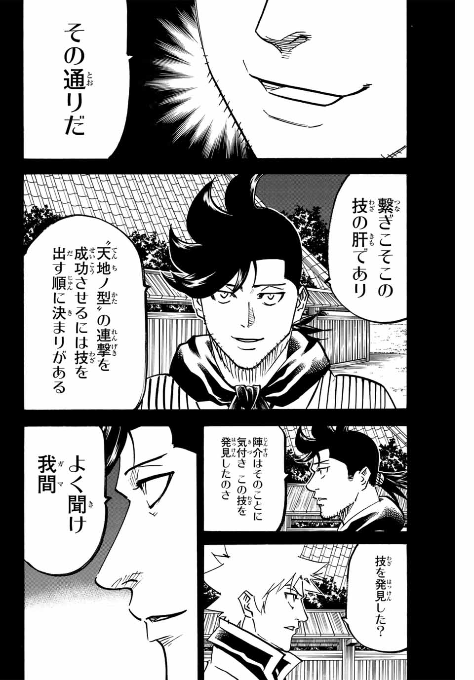 Gamaran: Shura Chapter 288 6ページ