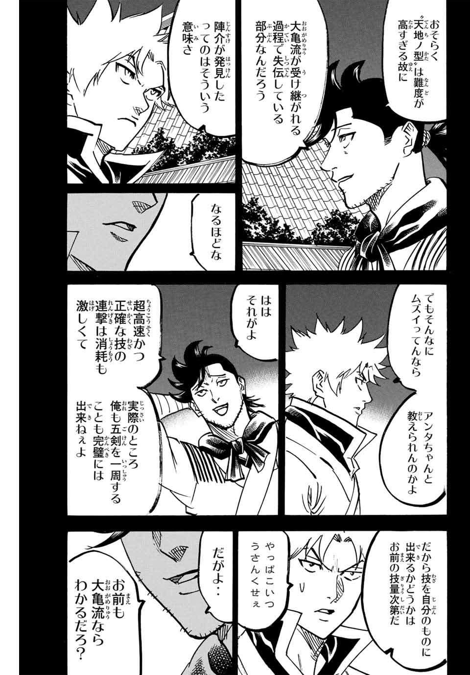 Gamaran: Shura Chapter 288 9ページ