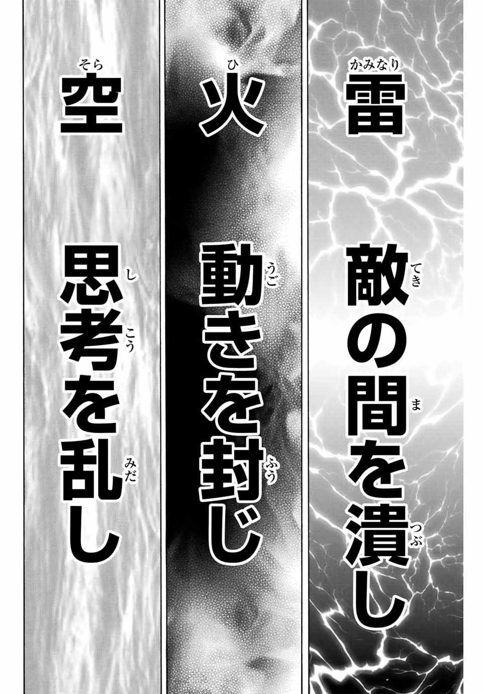 Gamaran: Shura Chapter 288 10ページ