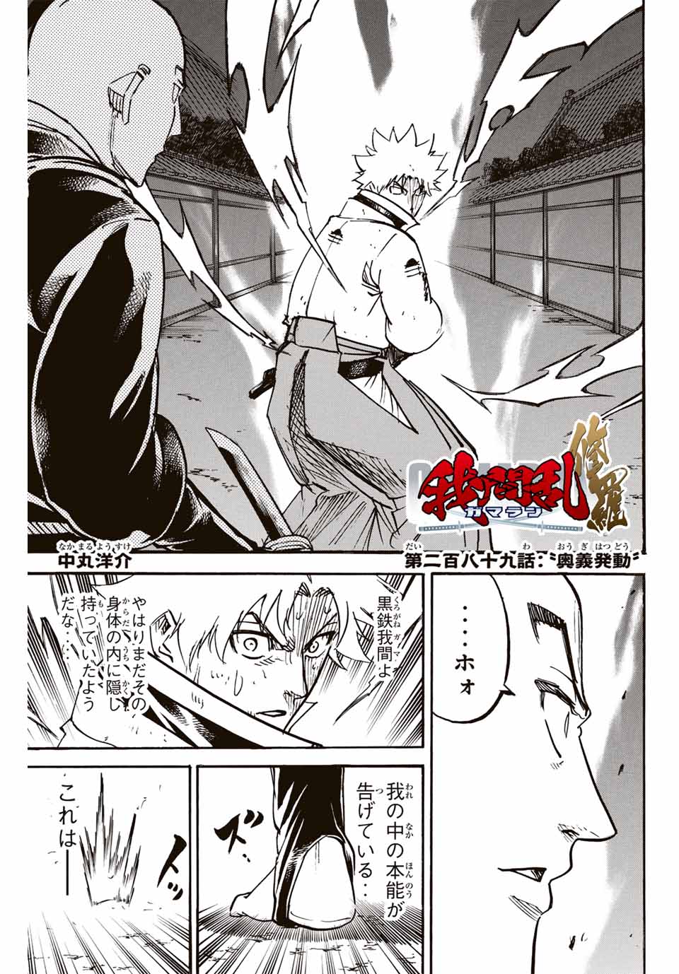 Gamaran: Shura Chapter 289 1ページ
