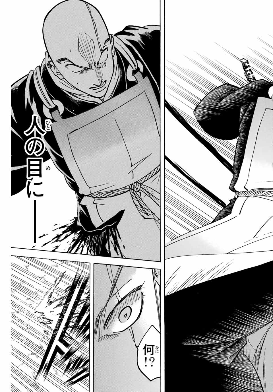 Gamaran: Shura Chapter 289 11ページ