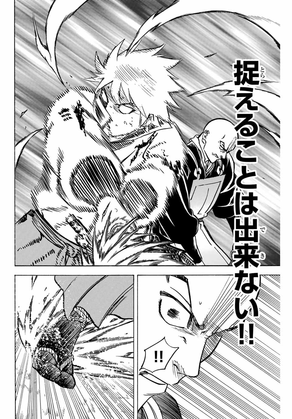 Gamaran: Shura Chapter 289 12ページ