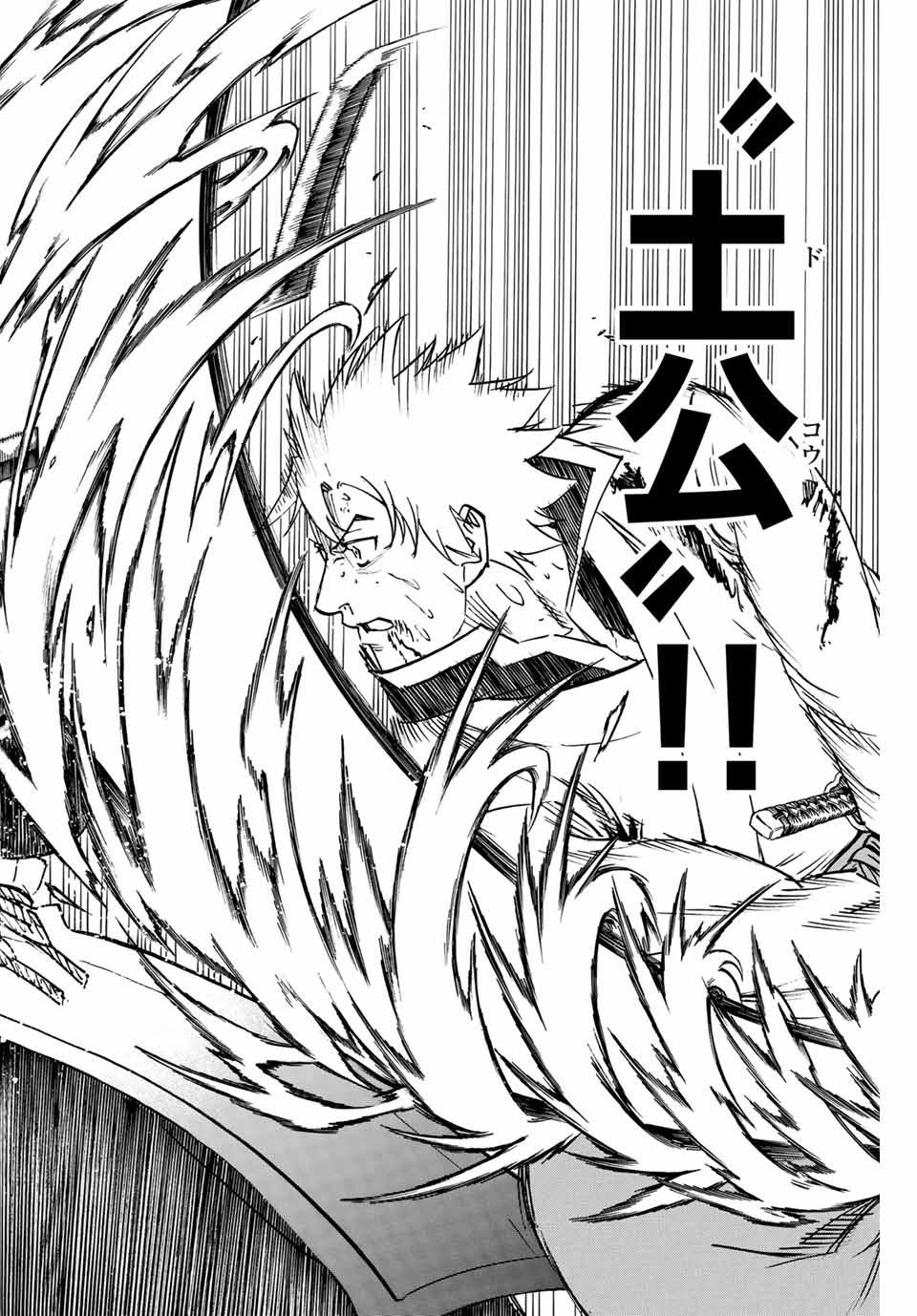 Gamaran: Shura Chapter 289 14ページ