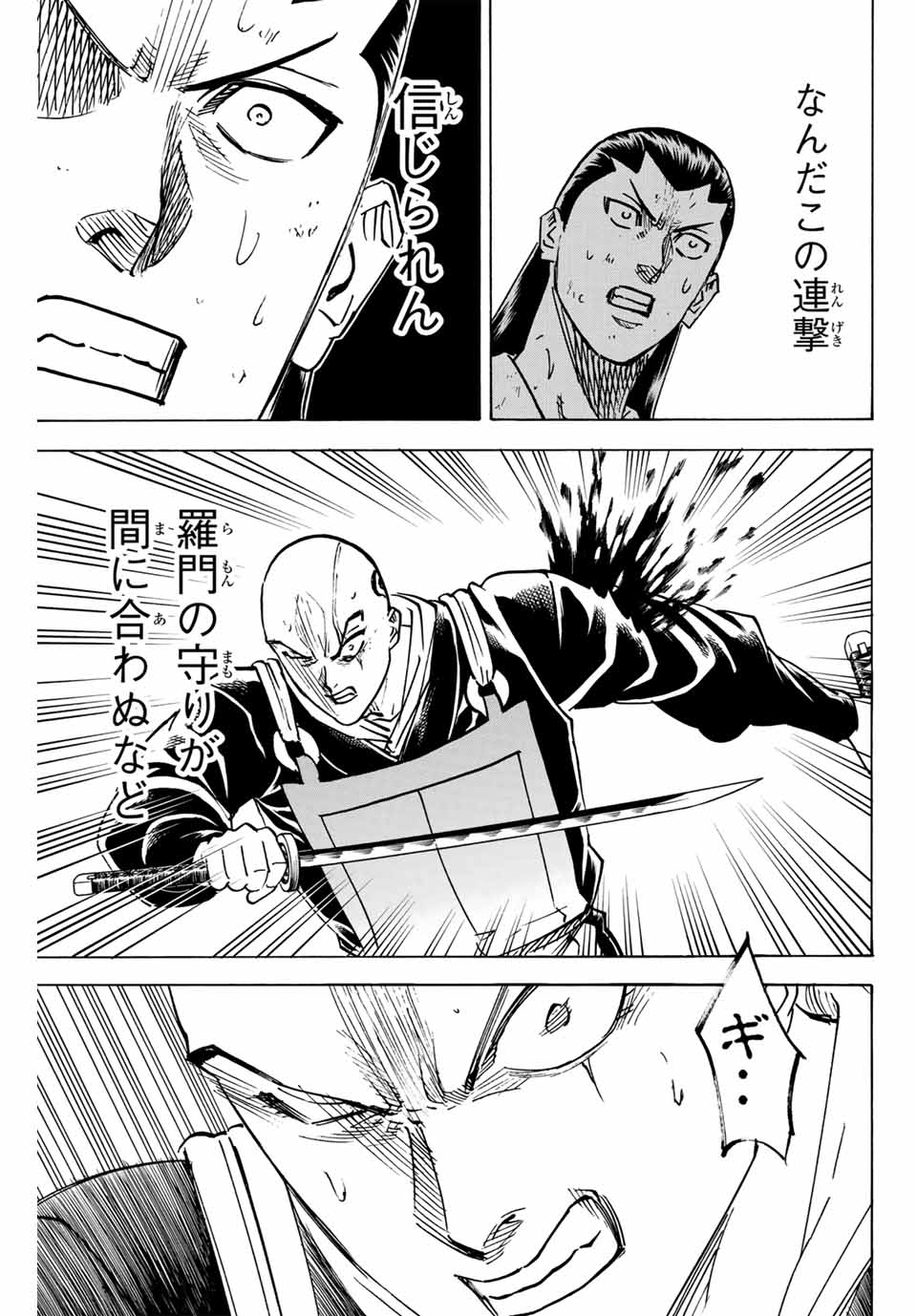 Gamaran: Shura Chapter 289 17ページ