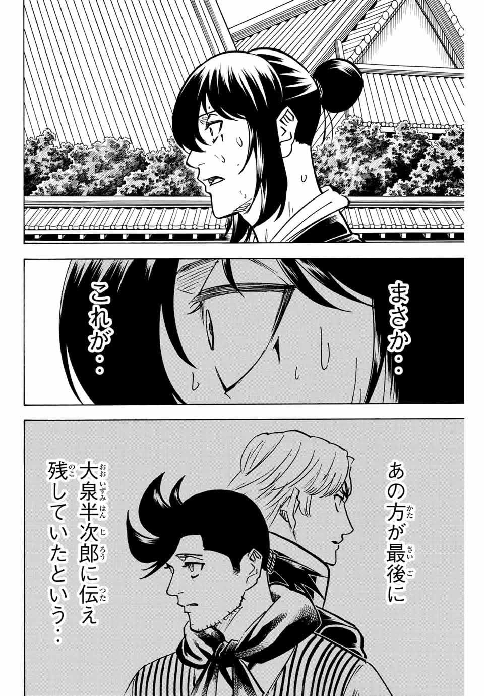 Gamaran: Shura Chapter 289 18ページ