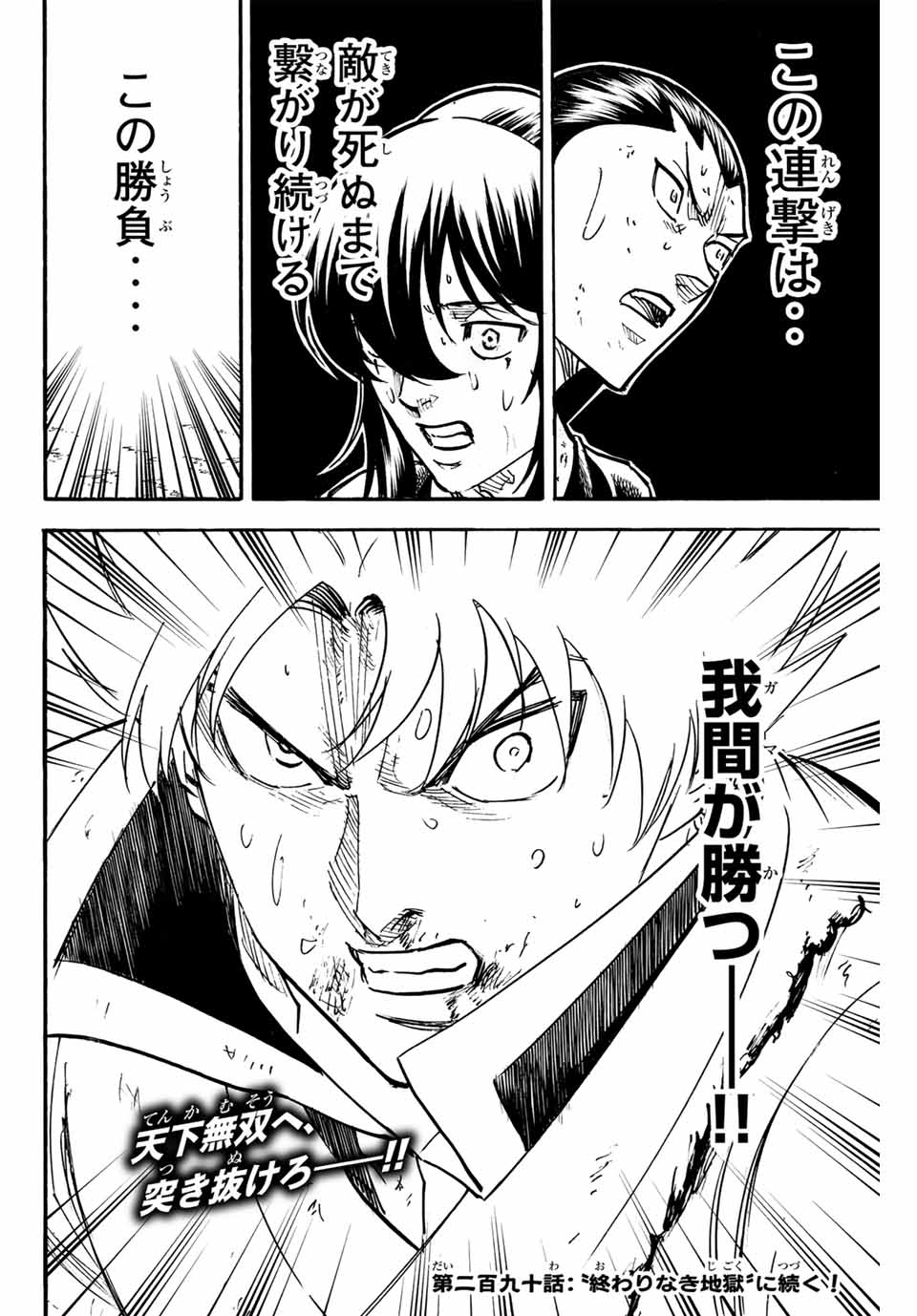 Gamaran: Shura Chapter 289 20ページ