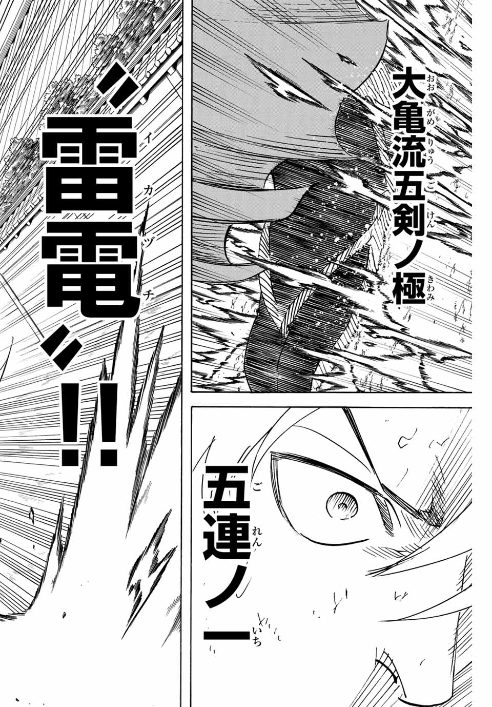 Gamaran: Shura Chapter 289 4ページ