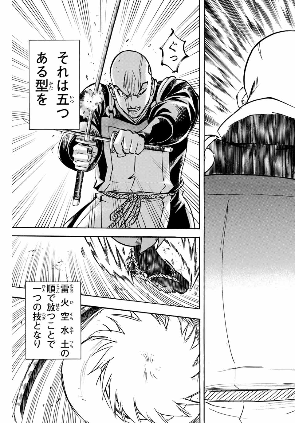 Gamaran: Shura Chapter 289 7ページ