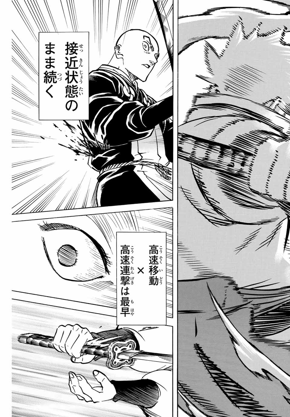 Gamaran: Shura Chapter 289 9ページ