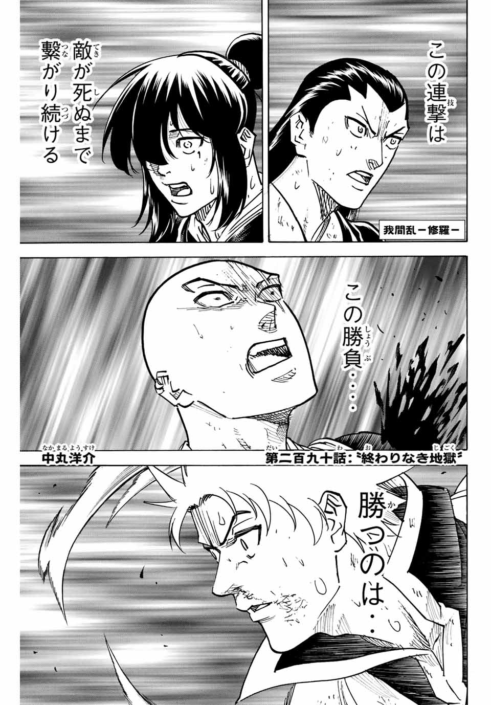Gamaran: Shura Chapter 290 1ページ