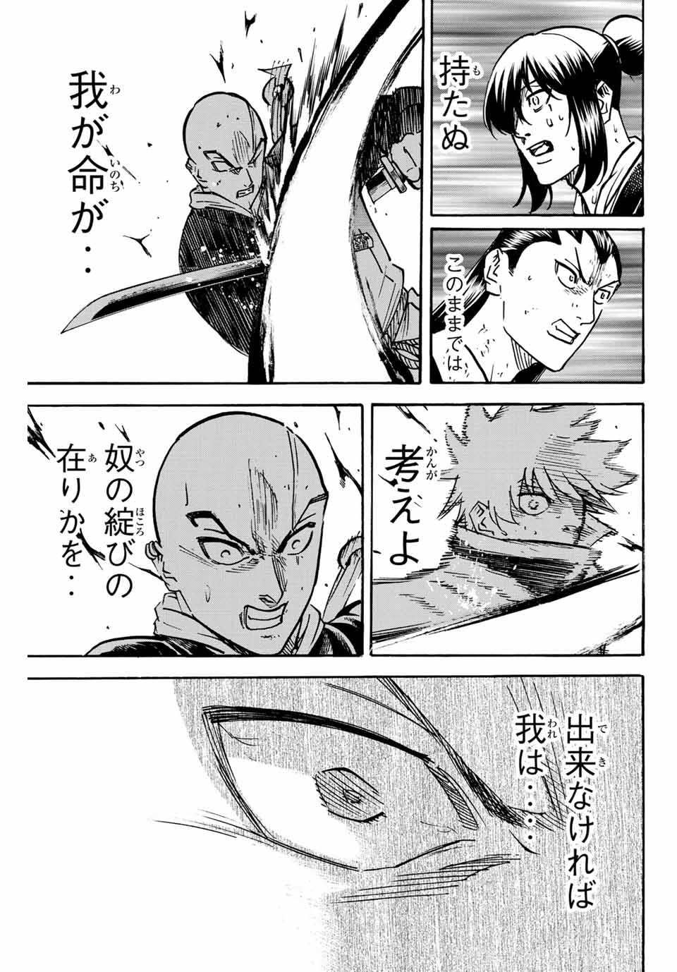 Gamaran: Shura Chapter 290 13ページ