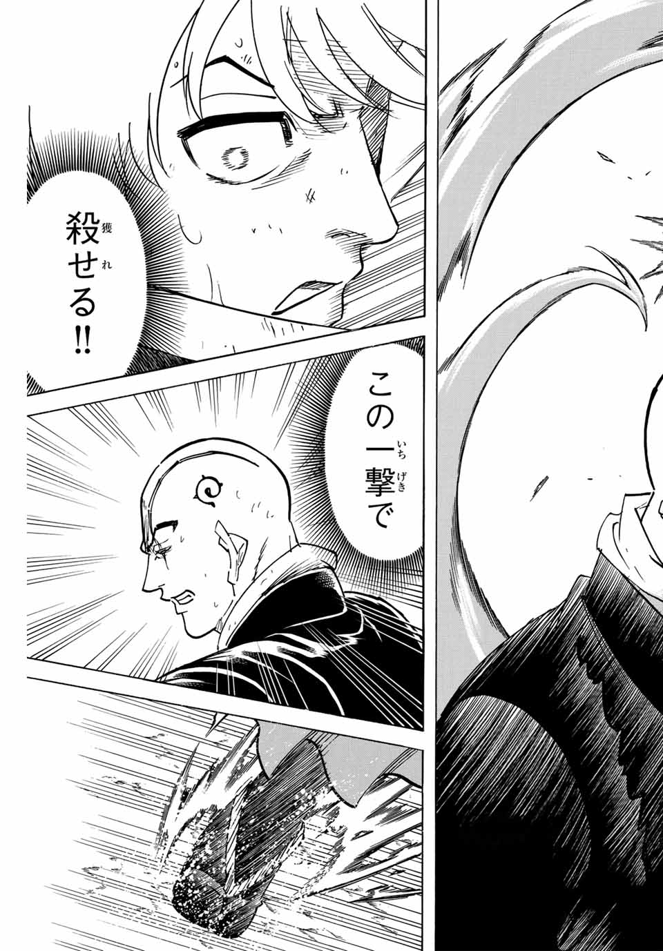 Gamaran: Shura Chapter 290 15ページ