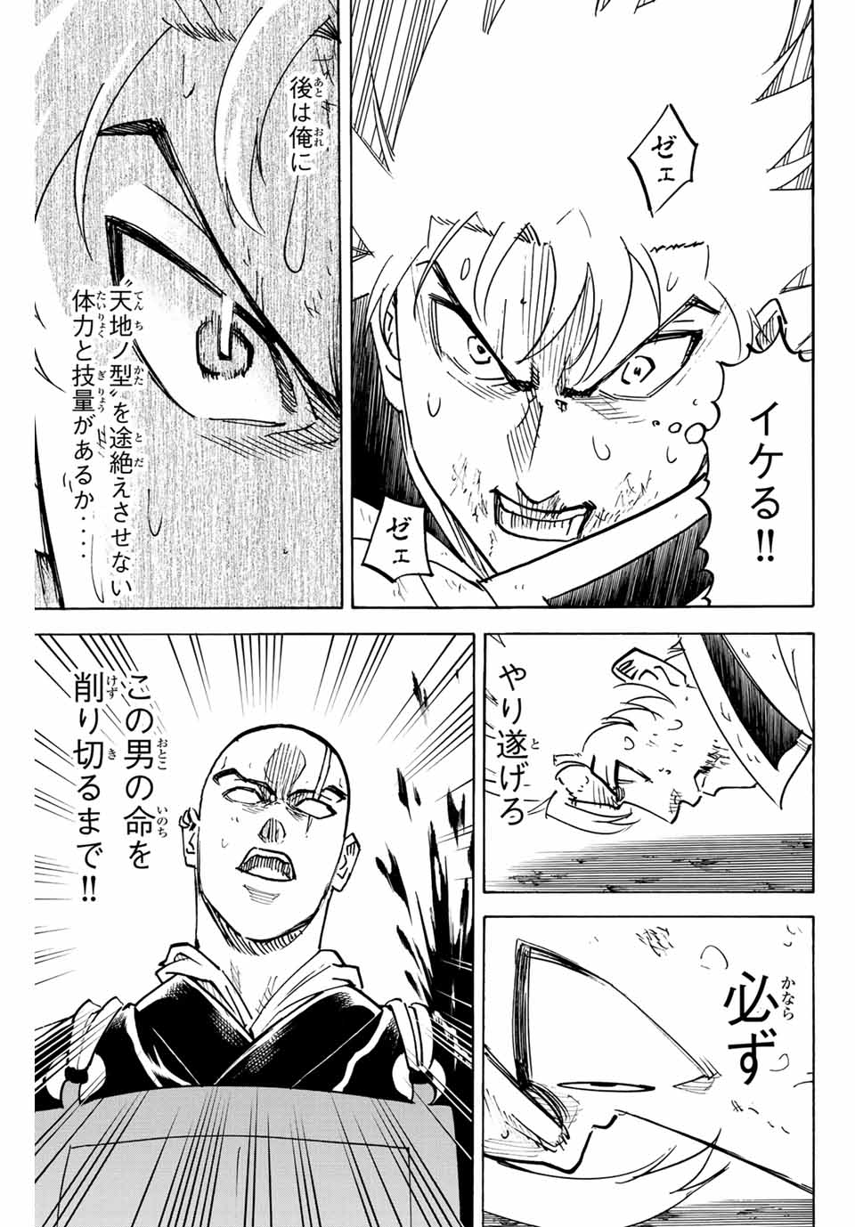 Gamaran: Shura Chapter 290 3ページ