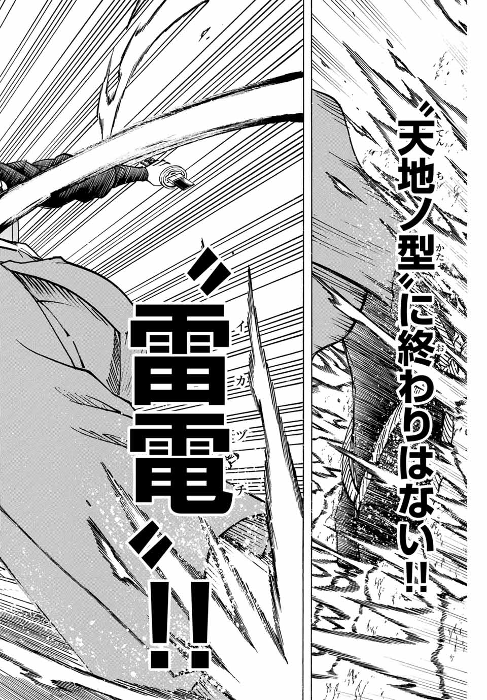 Gamaran: Shura Chapter 290 4ページ