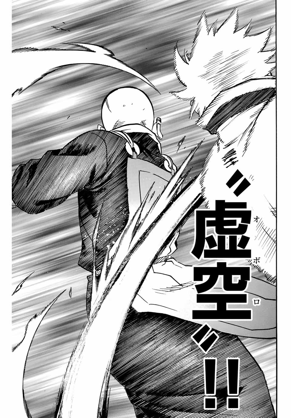Gamaran: Shura Chapter 290 7ページ