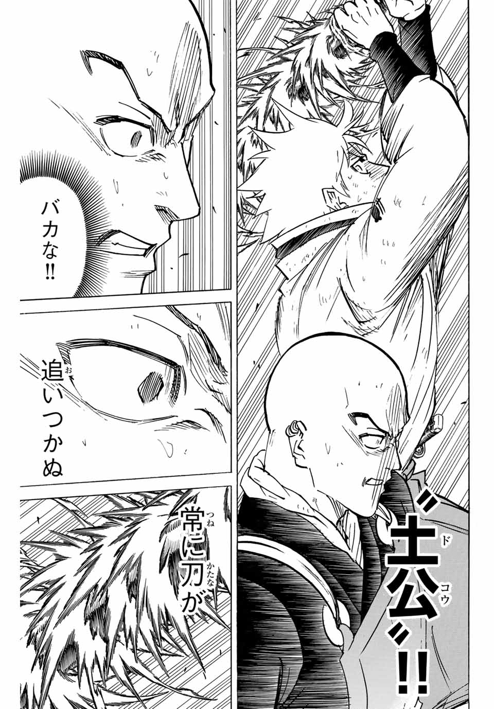Gamaran: Shura Chapter 290 9ページ