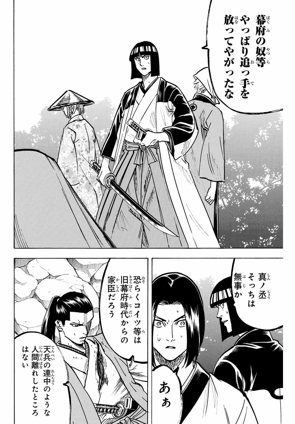 Gamaran: Shura Chapter 291 2ページ