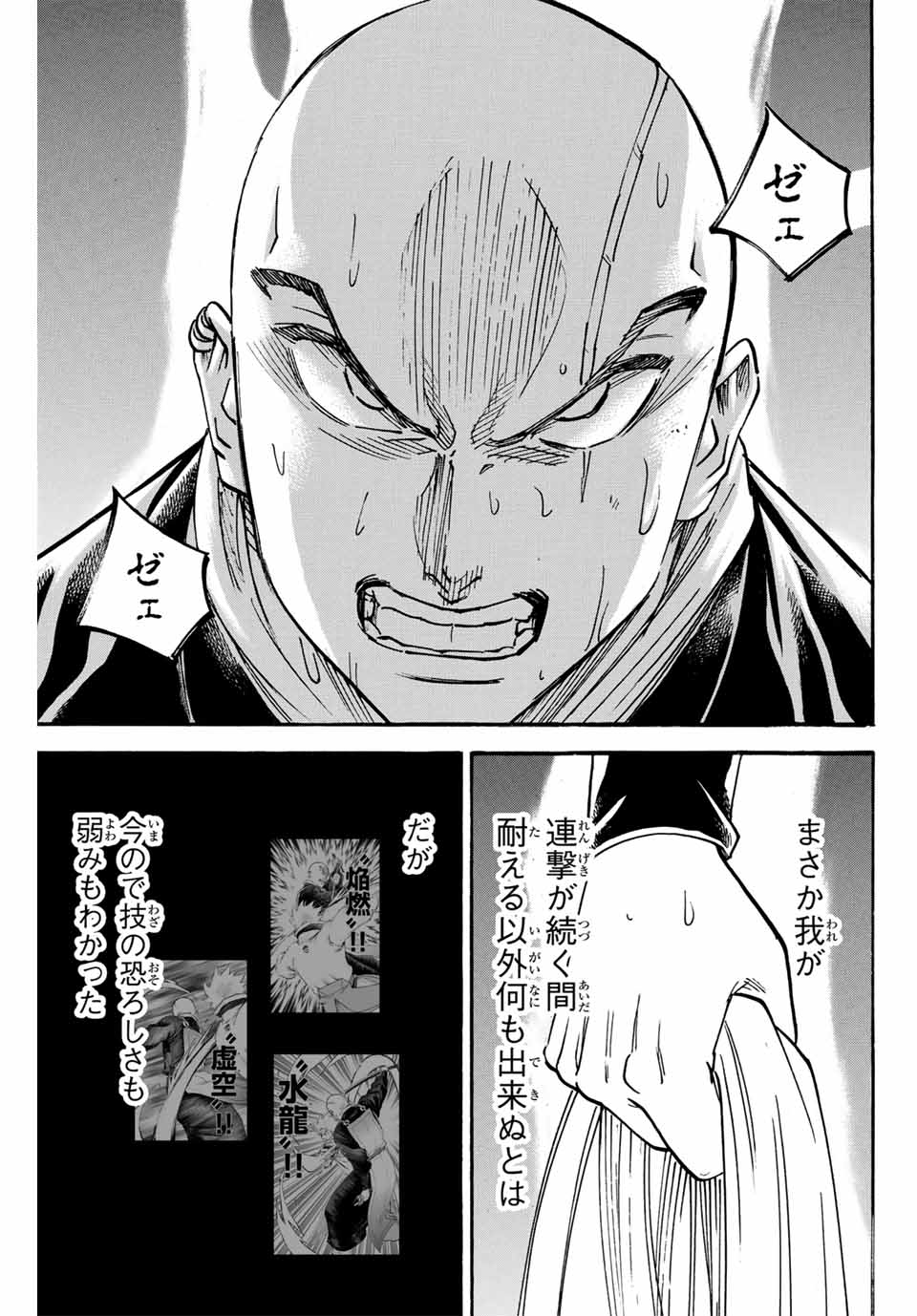 Gamaran: Shura Chapter 291 11ページ
