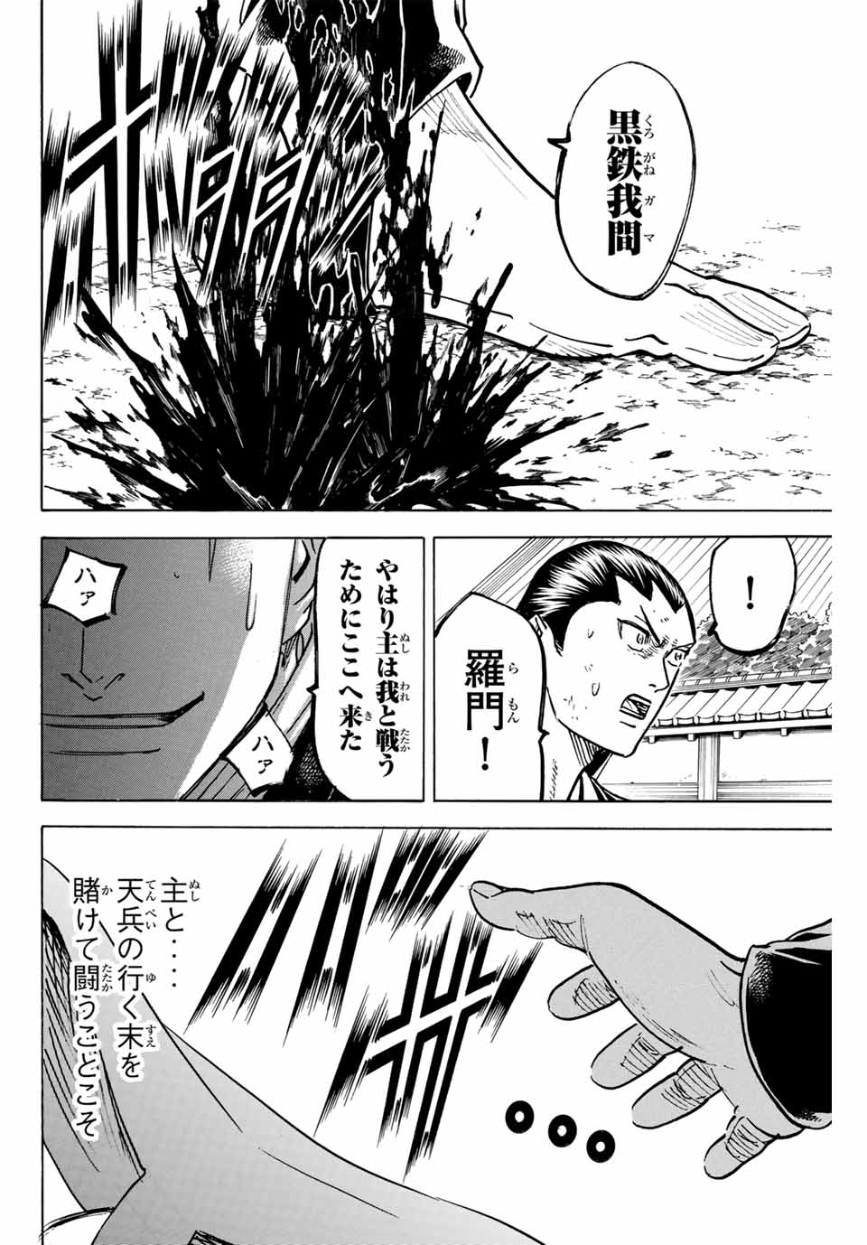 Gamaran: Shura Chapter 291 12ページ