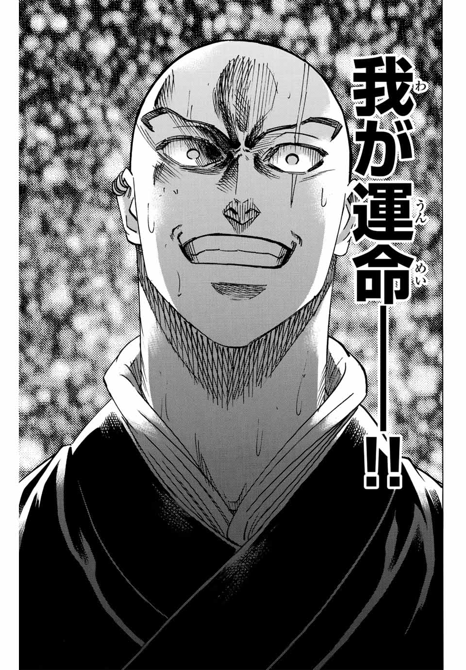 Gamaran: Shura Chapter 291 13ページ