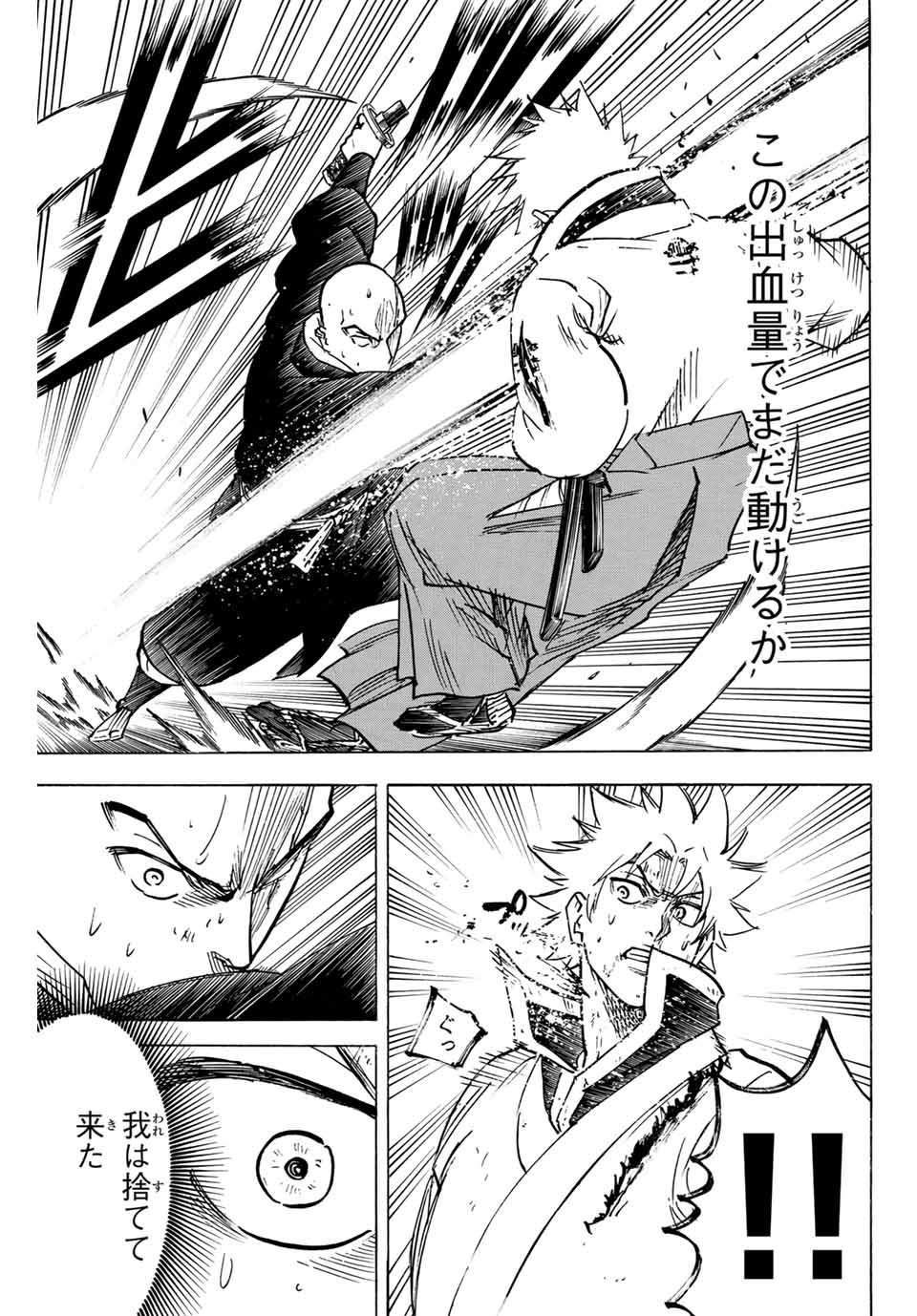 Gamaran: Shura Chapter 291 15ページ